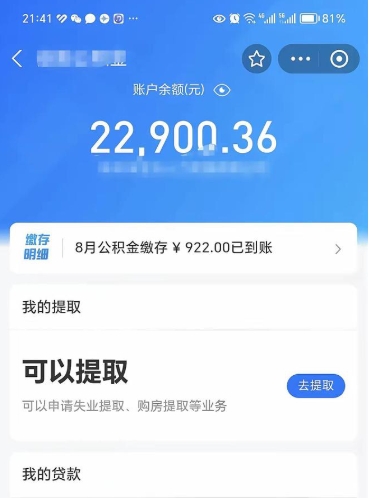 沧州大额公积金取出（公积金卡大额交易）